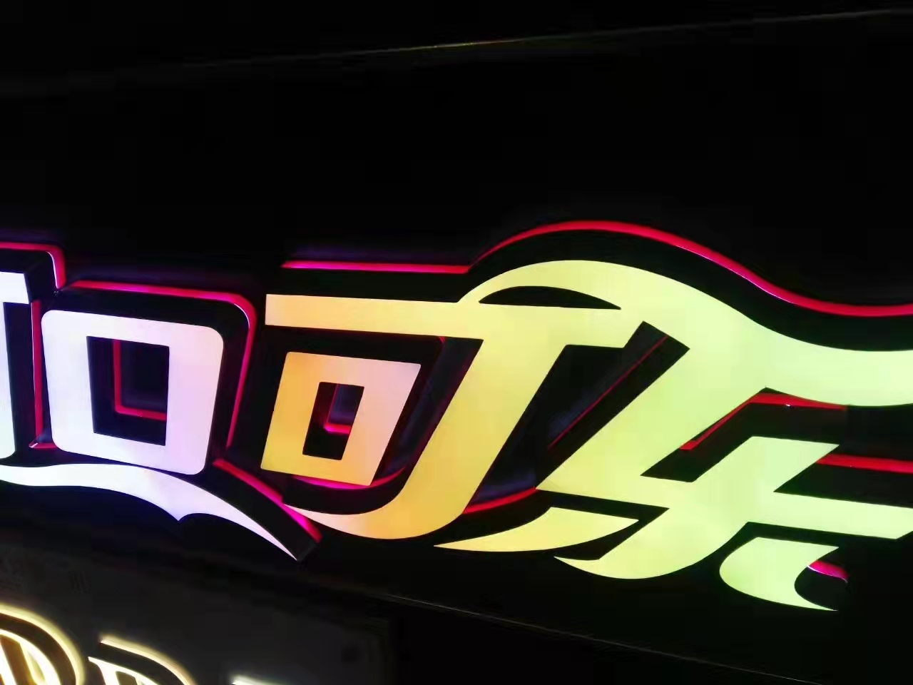 高分子有機(jī)玻璃烤漆字