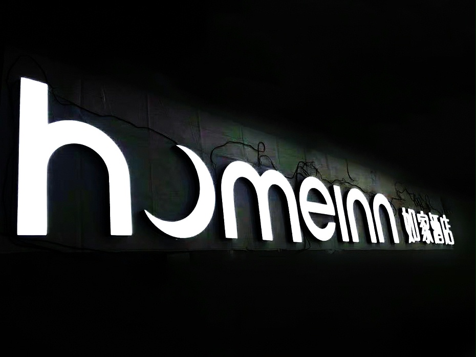 超級發(fā)光字 超級發(fā)光字