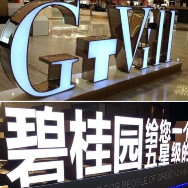 異型烤漆不銹鋼立體景觀字 異型烤漆不銹鋼立體景觀字