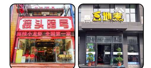 如此策劃餐飲門楣，不光顏值佳，并且進店率升高90%3