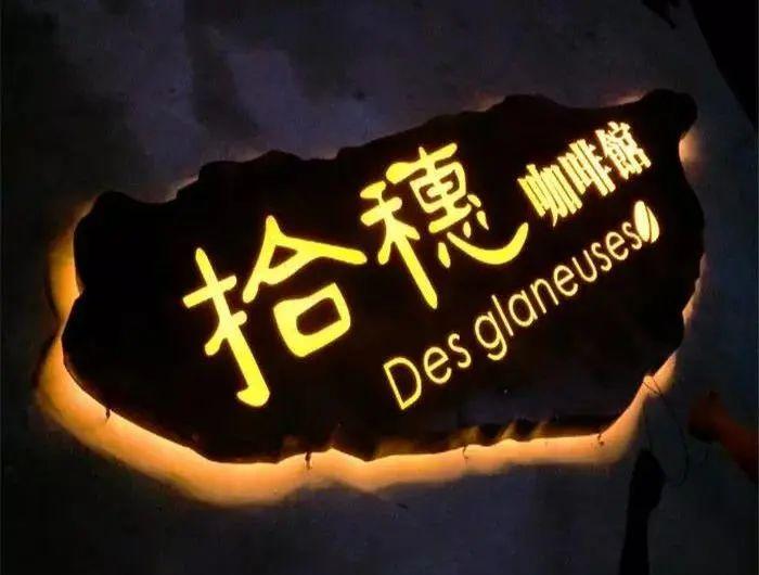 【干貨分享】讓文字在夜晚的黑里，閃閃發(fā)光——發(fā)光二級(jí)管發(fā)光字