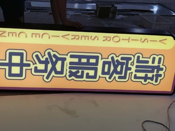 燈泡字門(mén)頭