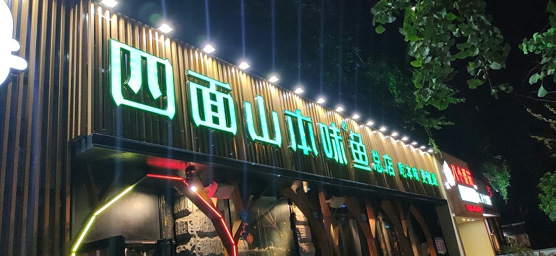 幕墻發(fā)光字