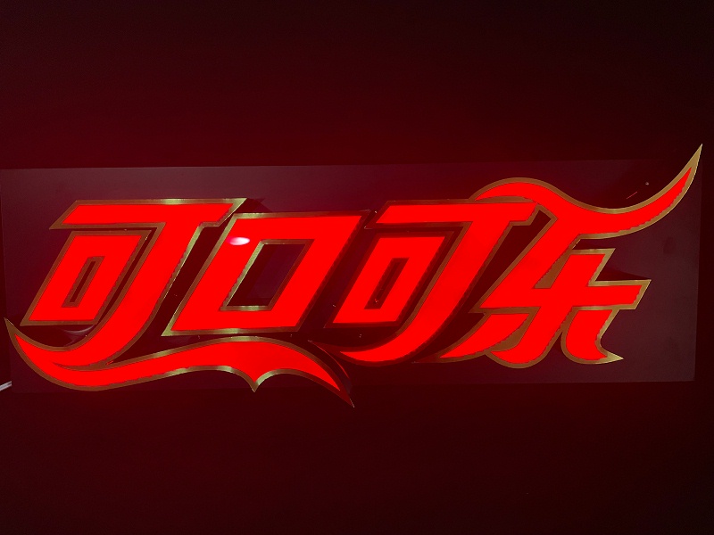 雙面字發(fā)光字