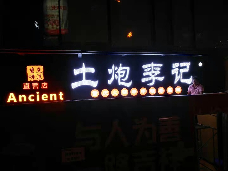 樓頂穿孔字