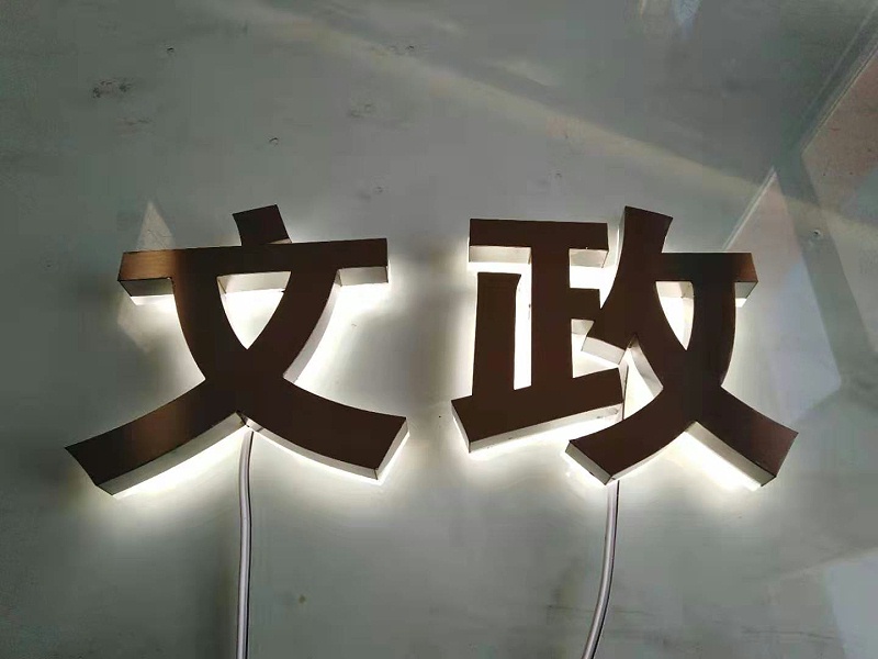 高腳背發(fā)光字
