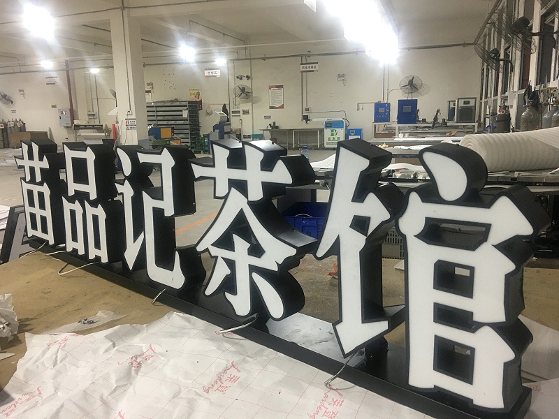 玫瑰金發(fā)光字