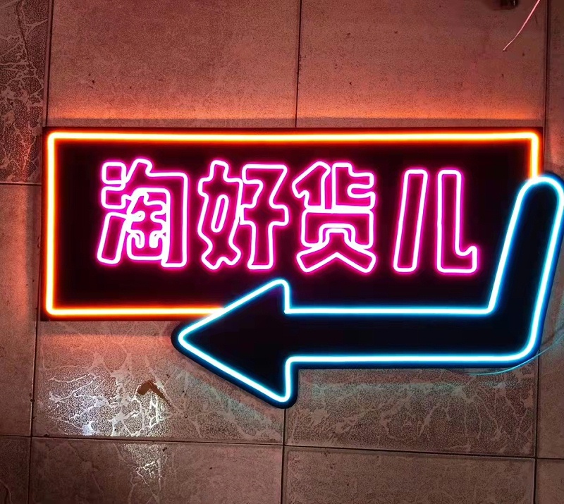 霓虹燈字