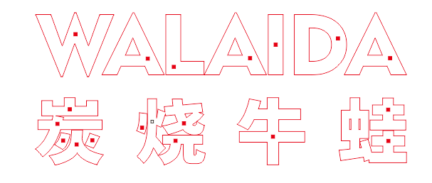 中高等的餐飲店招選擇什么樣的材質(zhì)做發(fā)光字成果比較好？4