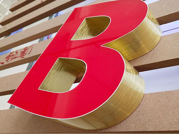 超級(jí)發(fā)光字