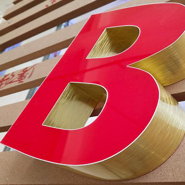 超級發(fā)光字 超級發(fā)光字