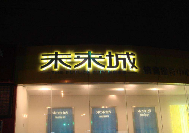 發(fā)光字小能做多??？