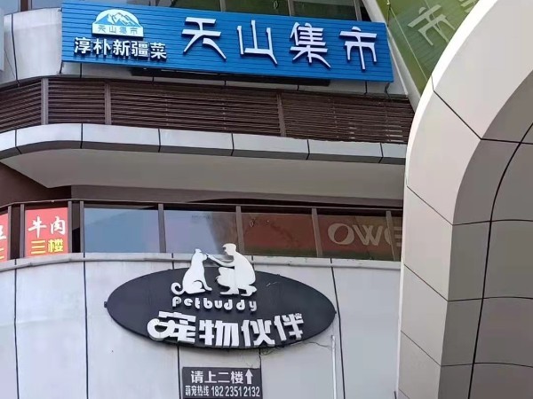 制作無邊發(fā)光字