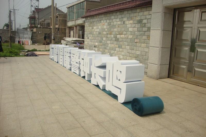 這些精品字，不但符合室外展示，還能夠是公司最搶眼的形象24