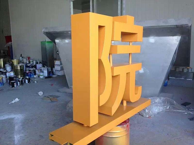 這些精品字，不僅合適室外展現(xiàn)，還可是公司最搶眼的形象28