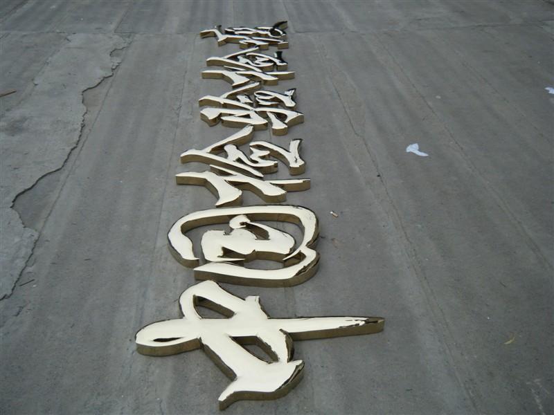 這些精品字，不僅符合室外展示，還可是公司最搶眼的形象33