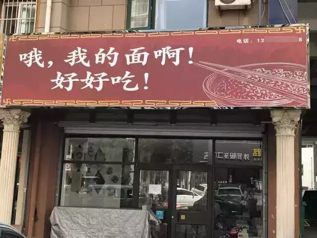 這些沙雕招牌廣告標語，讓我站路邊笑了半天停不下來9