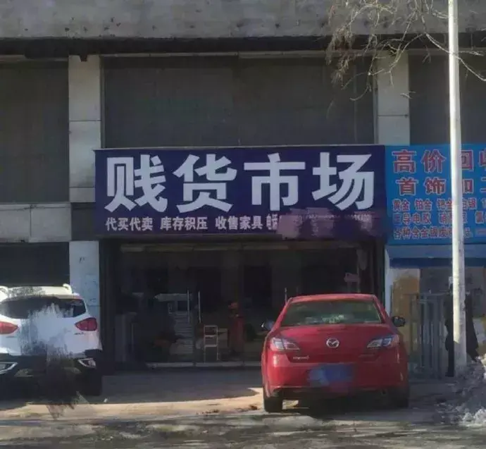 這些沙雕廣告牌廣告標語，讓我站路邊笑了半天停不下來10