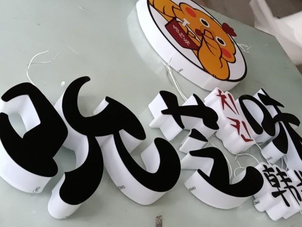 燈泡字門(mén)頭