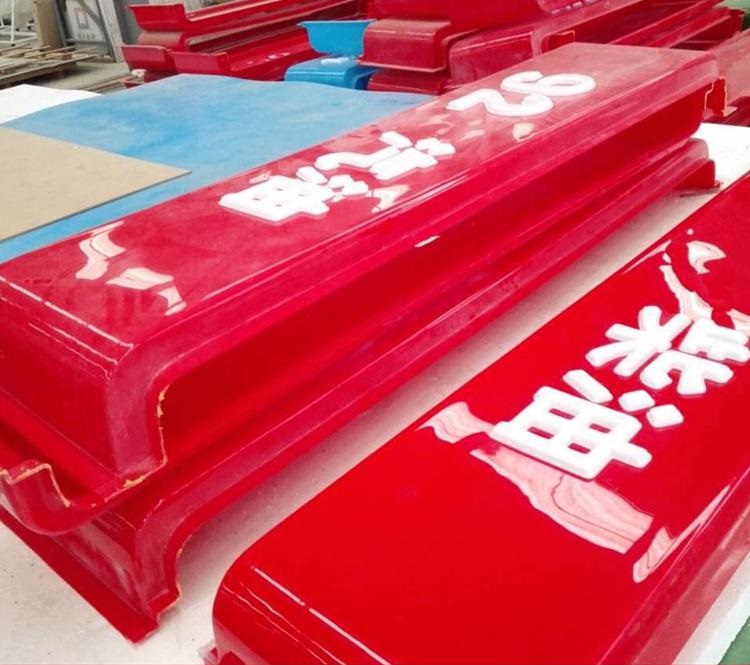 專注工廠塑造中石化油品led燈箱字的優(yōu)點(diǎn)有哪些？