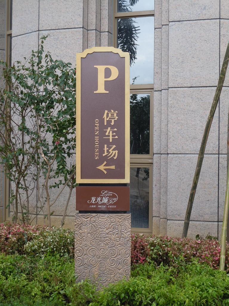 住宅小區(qū)標(biāo)識(shí)牌有什么效果？