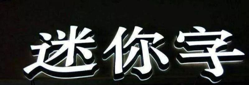品類繁多的標(biāo)識(shí)字，這回終于分清楚了12