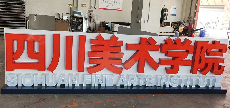 軟邊帶發(fā)光字