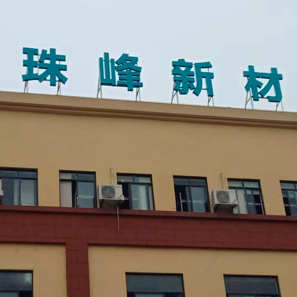 鋁板發(fā)光字 鋁板字