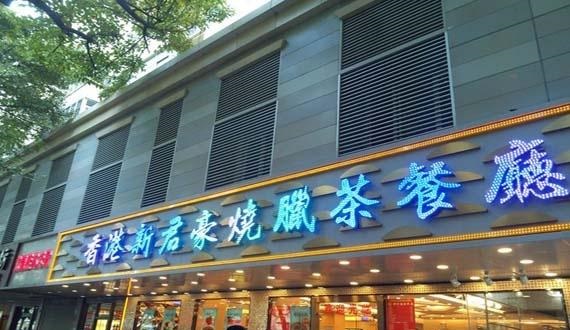 最新！招牌廣告牌制作材質(zhì)大全！2