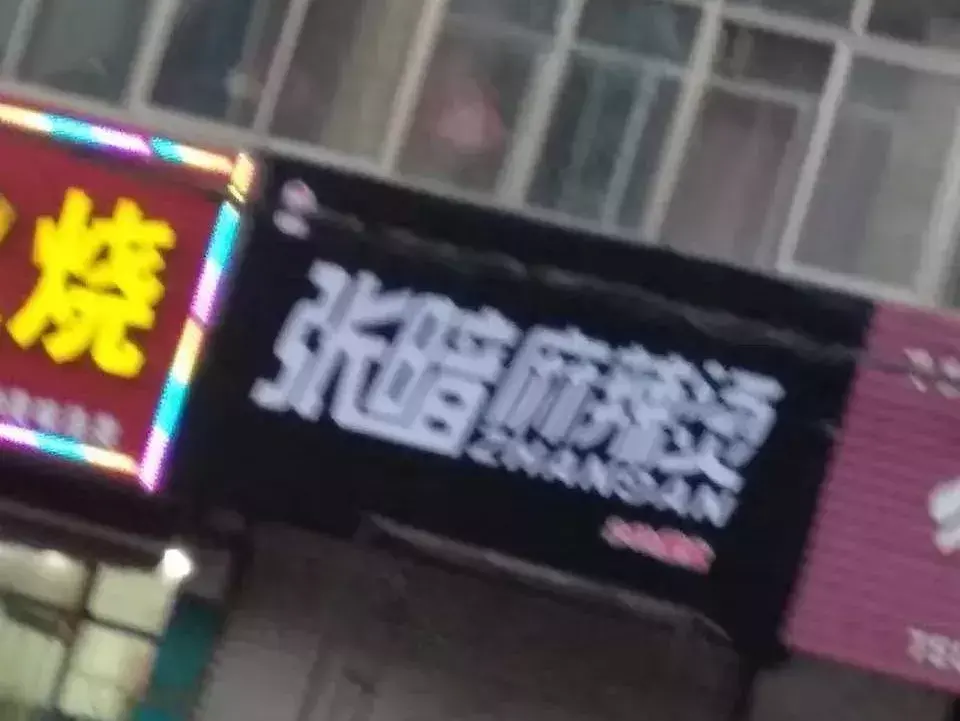 中國路邊的跨街廣告牌，我能笑一年2