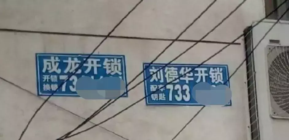 中國路邊的跨街廣告牌，我能笑一年3