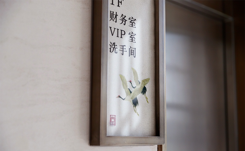 中國風標志標牌案例共享，美10