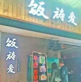 中國街道t型廣告牌有多野？瞅瞅這些讓人笑掉大牙的品牌名6