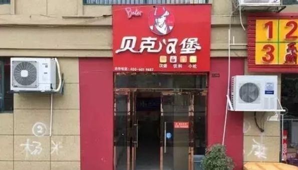 中國街道t型廣告牌有多野？看看這些讓人笑掉大牙的品牌名7