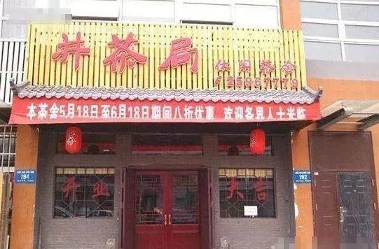 中國街道t型廣告牌有多野？看看這些讓人笑掉大牙的牌子名13