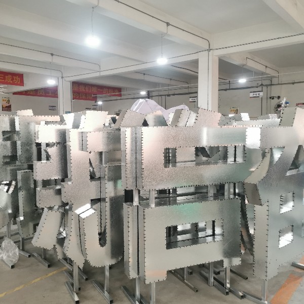 大型鐵皮烤漆立體景觀字 大型鐵皮烤漆立體景觀字