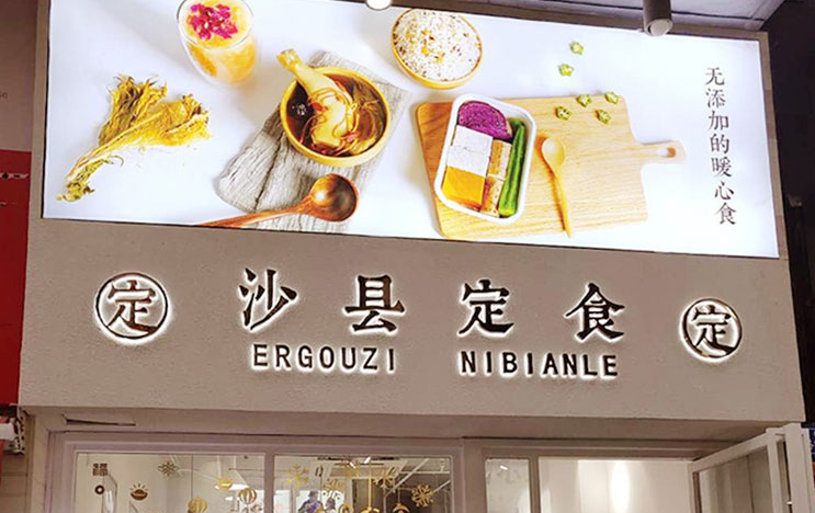 led燈箱字興盛二零零零多年，當(dāng)今的燈箱有哪些品種